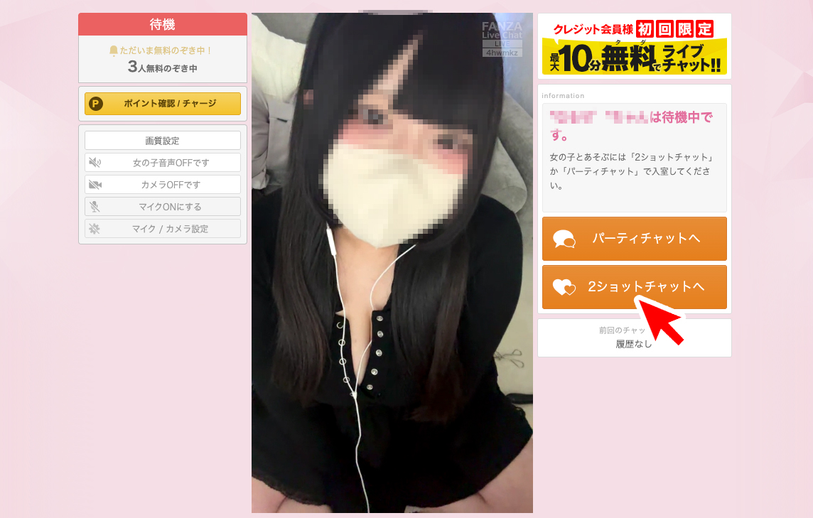 2ショット申し込みイメージ