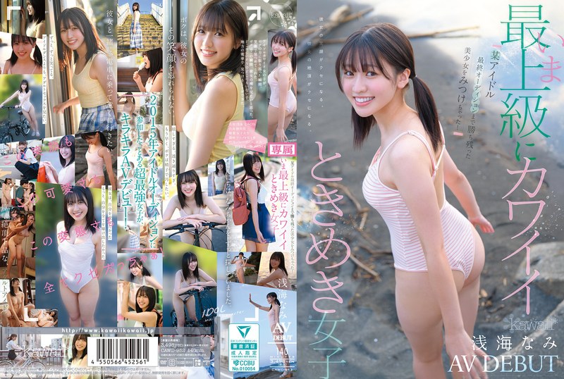 【高画質画像】浅海なみが魅せる極上シーン(cawd00952)