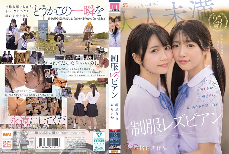 【高画質画像】輝星きらが魅せる極上シーン(mird00272)