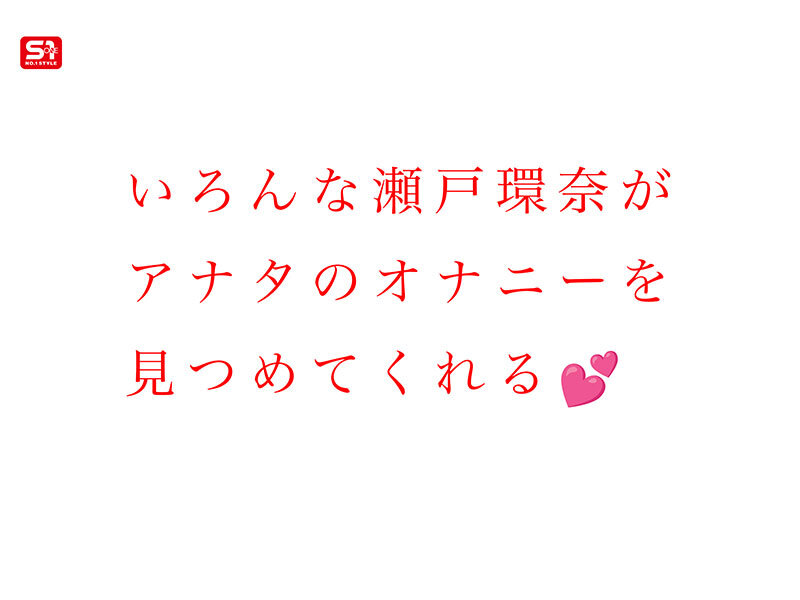 【高画質画像】1500円以下で買えるコスパ最強の実用作（瀬戸環奈ほか）